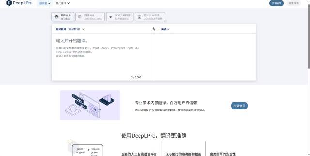 DeepL Pro中文網