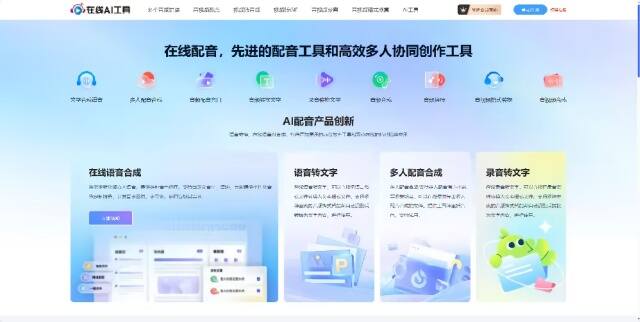 在線AI轉換官網