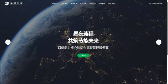 廣州泰陽能源官網(wǎng)