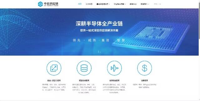 深圳中芯供應(yīng)鏈官網(wǎng)