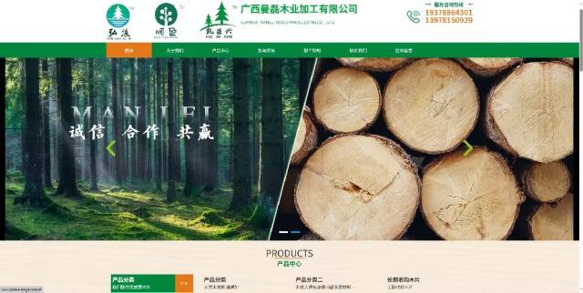 廣西曼磊木業加工有限公司官網